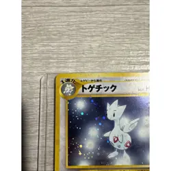 Togetic No. 176 Holographic Rare Neo Genesis Japanese Pokemon TCG Near Mint NM - Image 3