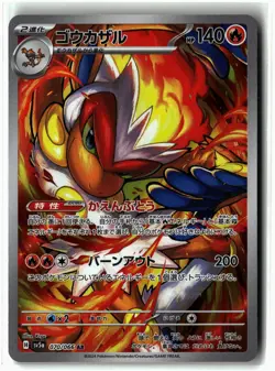 Infernape ⭐ 070/066 Holo Art Rare Crimson Haze 2024 Pokemon Japanese NM - Image 1