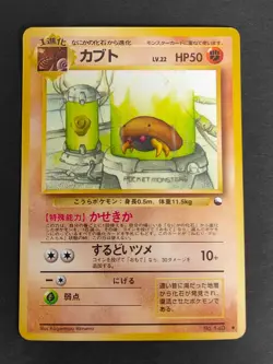 LP/NM Pokemon card Japanese Vending Omanyte 138 Kabuto 140 old back eb248 - Image 2