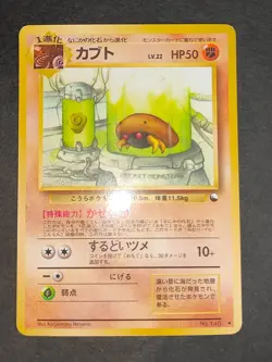LP/NM Pokemon card Japanese Vending Omanyte 138 Kabuto 140 old back eb248 - Image 3
