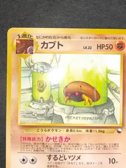 LP/NM Pokemon card Japanese Vending Omanyte 138 Kabuto 140 old back eb248 - Image 4