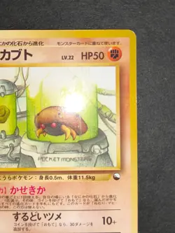 LP/NM Pokemon card Japanese Vending Omanyte 138 Kabuto 140 old back eb248 - Image 5