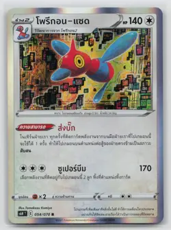 Porygon-Z 054/070 Silver Lance 2021 Holo Thai - Image 1