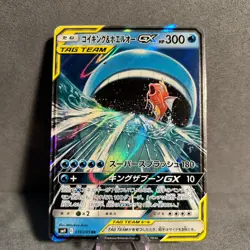 Magikarp & Wailord GX 019/095 Tag Bolt Pokemon Japanese NM FREE TRACKED SHIPPING - Image 1
