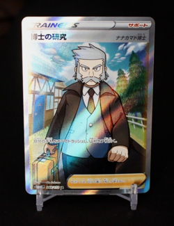 Professor’s Research 248/172 - Japanese VSTAR Universe - LP - Pokemon - Image 1