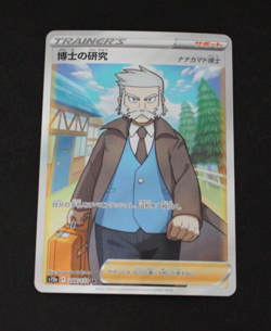 Professor’s Research 248/172 - Japanese VSTAR Universe - LP - Pokemon - Image 3