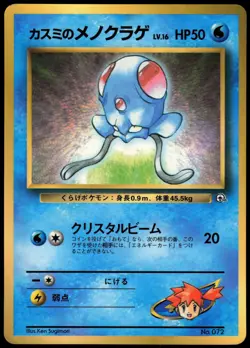 Misty's Tentacool NO. 072 Glossy Promo Corocoro Comics Pokemon japanese NM - Image 1