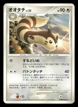 Furret DPBP#193 Shining Darkness DP3 Japanese HP - Image 2