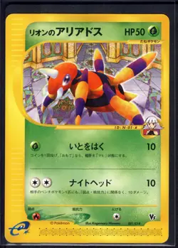 Oakley's Ariados 001/018 Theater Limited VS Pokemon Japanese Near Mint - Image 1