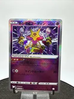 EX/NM Alakazam 005/044 SVK Deck Build Box Stellar Miracle Pokemon Cards Japanese - Image 1