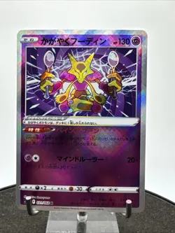 EX/NM Alakazam 005/044 SVK Deck Build Box Stellar Miracle Pokemon Cards Japanese - Image 2