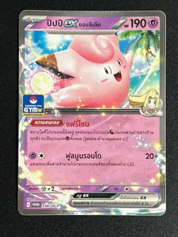 Pokemon Card Lillie's Clefairy ex 234/SV-P PROMO Gym Event Pokemon Card [Thai] - Image 1