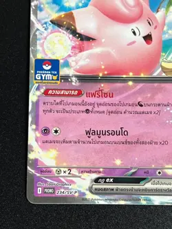 Pokemon Card Lillie's Clefairy ex 234/SV-P PROMO Gym Event Pokemon Card [Thai] - Image 3