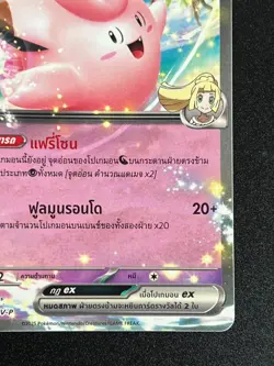 Pokemon Card Lillie's Clefairy ex 234/SV-P PROMO Gym Event Pokemon Card [Thai] - Image 4