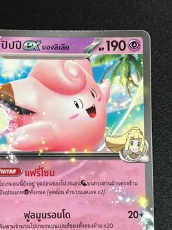 Pokemon Card Lillie's Clefairy ex 234/SV-P PROMO Gym Event Pokemon Card [Thai] - Image 5
