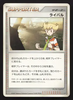 Rival LV.X Constructed Deck HP Japanese Pokemon Card TCG - Image 1