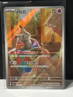 Mimikyu Full Art 1307/07 Chinese Gem Pack Vol. 3 (CBB3C) Pokemon Card 2025 – NM - Image 1