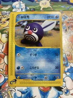 Poliwag 008/128 1st ED Base Expansion Pack Japanese Pokemon Card TCG - Image 2