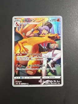 Pokemon Cards - Charizard CHR 187/184 S8b VMAX Climax (JP) - Image 1