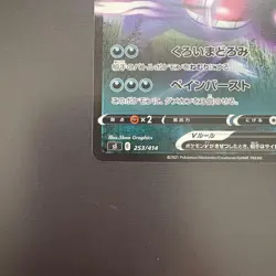 Pokemon Cards - Gengar V 253/414 SI Start Deck 100 (JP) - Image 4