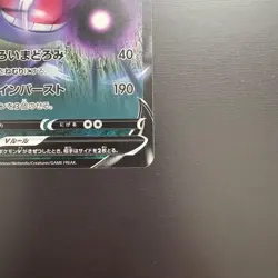 Pokemon Cards - Gengar V 253/414 SI Start Deck 100 (JP) - Image 5