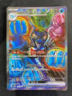 Pokemon Cards - Palafin ex SAR 207/187 sv8a Terastal Festival ex (JP) - Image 1