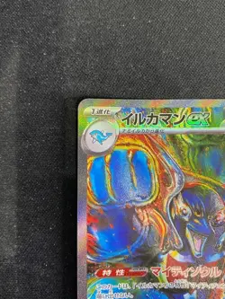 Pokemon Cards - Palafin ex SAR 207/187 sv8a Terastal Festival ex (JP) - Image 2