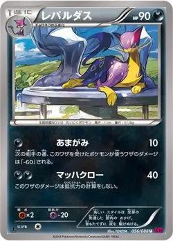 POKEMON - LIEPARD 056/088 - PHANTOM GATE - 1ST EDITION - JAPANESE NM - Image 1