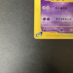 [CREASED] Annie's Espeon 007/018 e Series Vs Rare Old Japanese Pokemon Card 2002 - Image 4