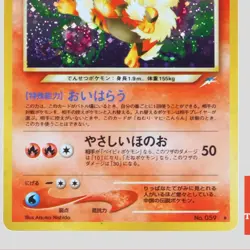Light Arcanine No.059 Neo Destiny Holo Rare Japanese Pokemon Card(B rank) - Image 3
