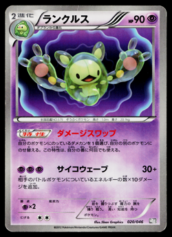 REUNICLUS 020/046 MASTER DECK BUILD BOX EX JAPANESE POKEMON TCG - Image 1