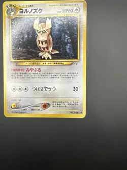 Noctowl 164 Vintage Pokemon Japanese Gold, Silver, New World - NM - Image 2