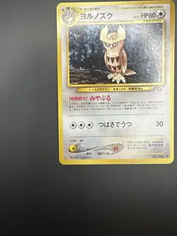 Noctowl 164 Vintage Pokemon Japanese Gold, Silver, New World - NM - Image 3