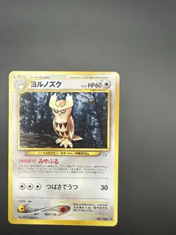 Noctowl 164 Vintage Pokemon Japanese Gold, Silver, New World - NM - Image 5