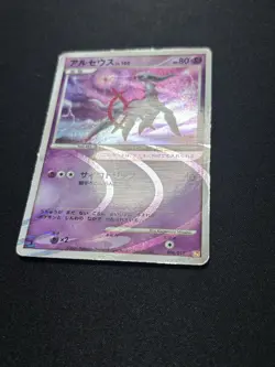 *MP* Arceus 008/017 Holo Japanese Lv X Deck: Psychic Lightning Pokemon 1st Ed - Image 3