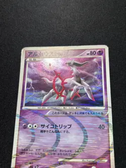 *MP* Arceus 008/017 Holo Japanese Lv X Deck: Psychic Lightning Pokemon 1st Ed - Image 4
