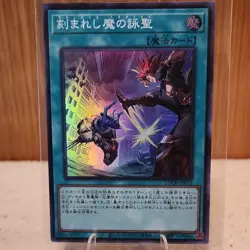 Konami Spell Holo Japanese Yu-Gi-Oh! TCG LOCH-JP073 Card Stock - Image 1