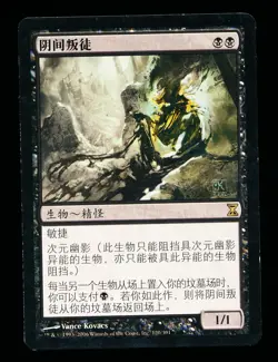 * * 1x Nether Traitor x1 * * Time Spiral MTG VLP Very Light Play Chinese - Image 1