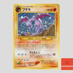 Aerodactyl No.142 Holo Rare Neo Revelation TCG Japanese Pokemon Card(B rank) - Image 1