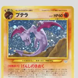 Aerodactyl No.142 Holo Rare Neo Revelation TCG Japanese Pokemon Card(B rank) - Image 2