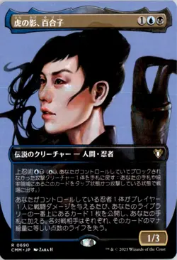JP Yuriko, the Tiger's Shadow (Borderless) Commander Masters CMM Normal NM - Image 1