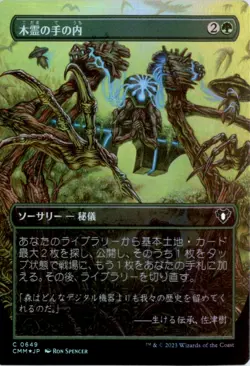 JP Kodama's Reach (Borderless) Commander Masters CMM Foil NM - Image 1