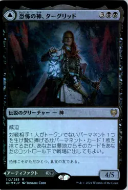 JP Tergrid, God of Fright Kaldheim KHM Foil NM - Image 1