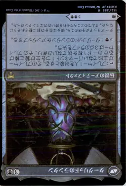 JP Tergrid, God of Fright Kaldheim KHM Foil NM - Image 2