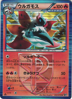 Volcarona 012/076 Megalo Cannon BW9 Japanese Holo Rare Pokemon Card Near Mint - Image 1