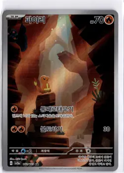 KOREAN Charmander Art Rare SV2a: Pokemon Card 151 168/165 NM - Image 1