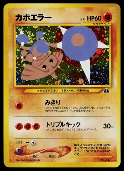 Pokemon Card - Hitmontop Japanese Neo Discovery 237 Holo Rare - Image 1
