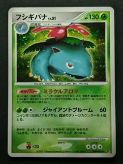 Venusaur DP3 Secret Wonders Pokemon DPBP#003 Japanese Unlimited Rare Holo MP/LP - Image 1
