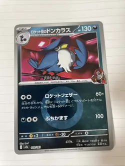 Team Rocket's Honchkrow (Team Rocket) Holo M2a 103/193 NM Japanese Pokemon TCG - Image 1