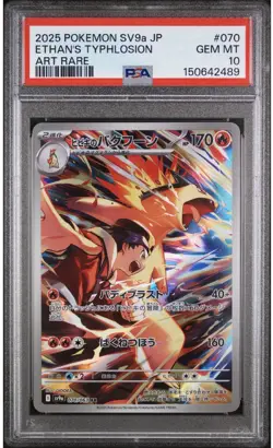 2025 POKEMON JPN SV9A-HEAT WAVE ARENA ART RARE #070 ETHAN'S TYPHLOSION PSA 10 - Image 1